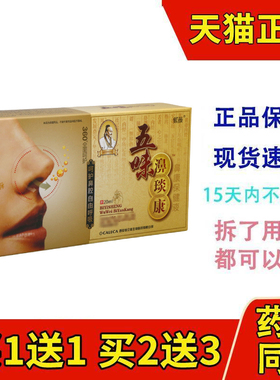 正品紫薇五味濞琰康喷剂鼻琰康濞通喷剂濞医生鼻通舒辛夷爽鼻舒宁