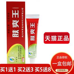 武汉神草堂皮肤外用 申草缘肤爽王草本膏软膏正品 买1送1 买2送3