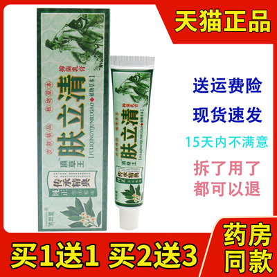 肤立抑菌乳膏济明堂15g