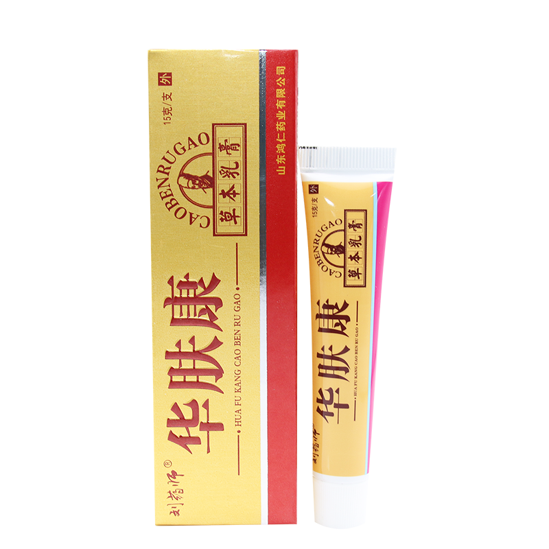 【5支装24元】华肤康草本乳膏 刘药师抑菌软膏 正品