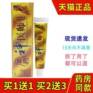 神忠神医师草本乳膏 20元 苗医皮肤外用软膏 5支装