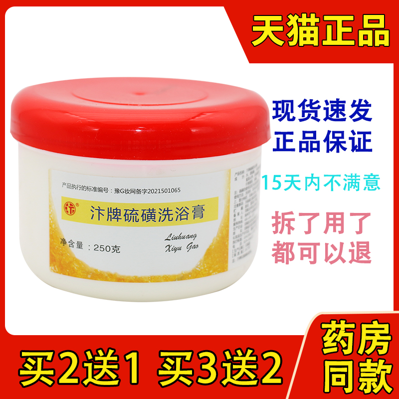 汴牌硫磺膏洗浴乳膏硫磺软膏