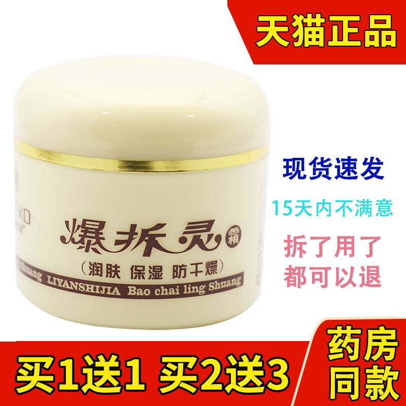 爆拆灵润肤霜秋冬手足干裂膏