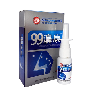 老配方】丁教授99濞康喷剂鼻康抑菌液濞疾康濞舒适半分钟鼻通喷剂
