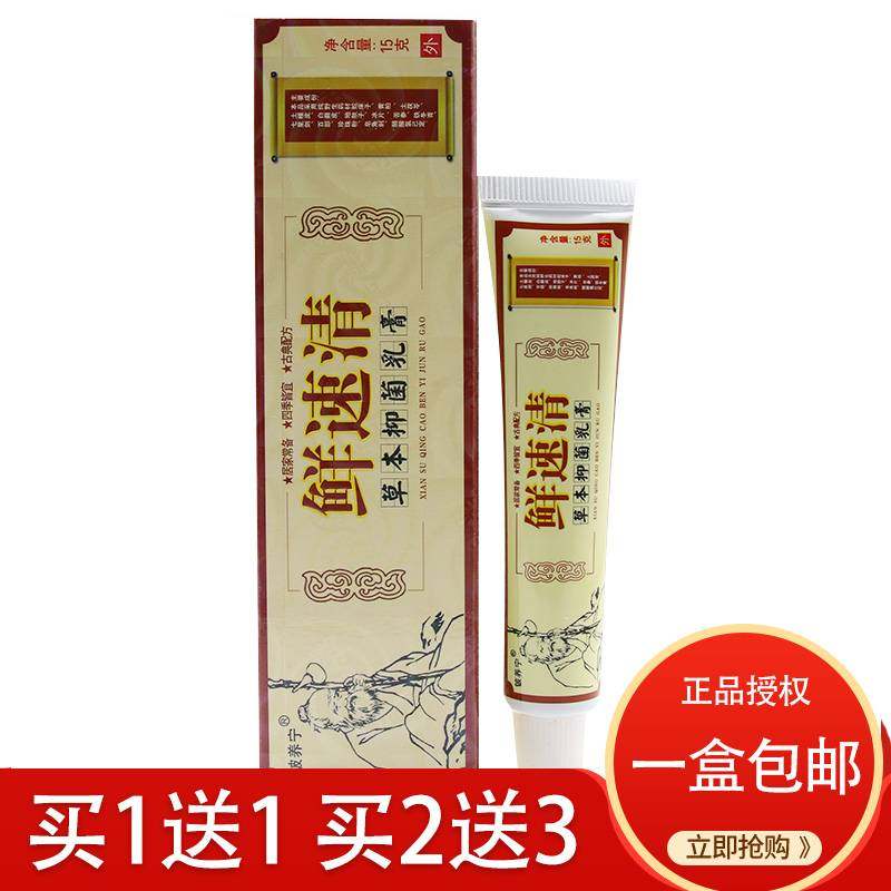 大腿内侧外用 成人 正品铍养宁癣速清鲜速清鲜速清草本乳膏软膏,保健用品,皮肤消毒护理（消）,淘宝优惠券,粉丝福利购,淘宝优惠卷