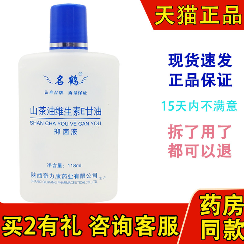 名鹤山茶油维生素E甘油秦岭七草维E护肤甘油滋润保湿护手霜身体乳