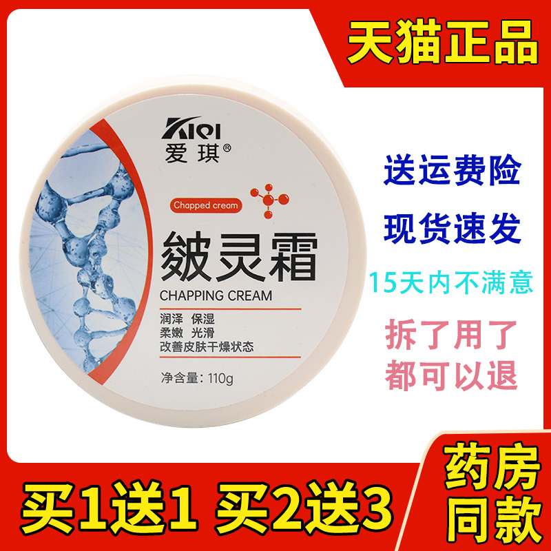 爱琪皴裂霜老牌子皴灵霜护手霜