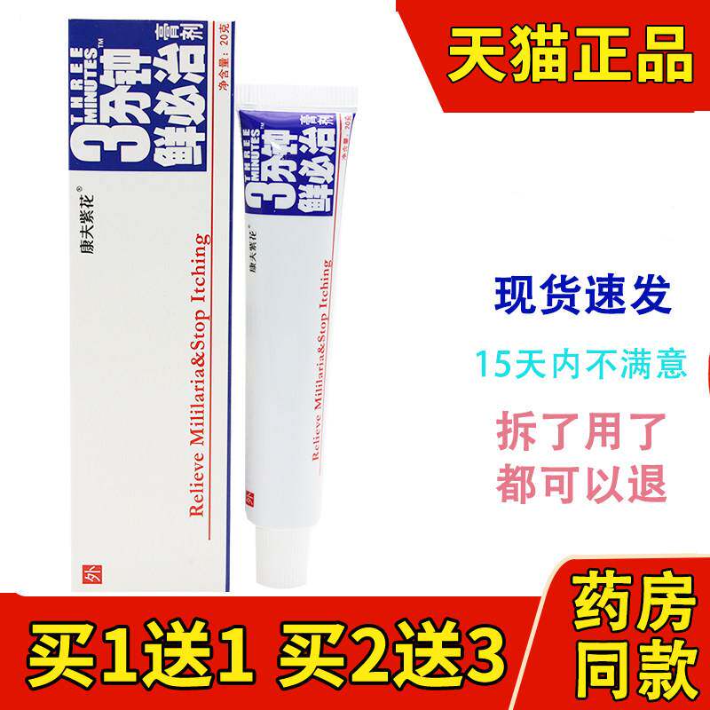 原登科3分钟鲜必治膏剂三分钟藓必治软膏抑菌乳膏20g