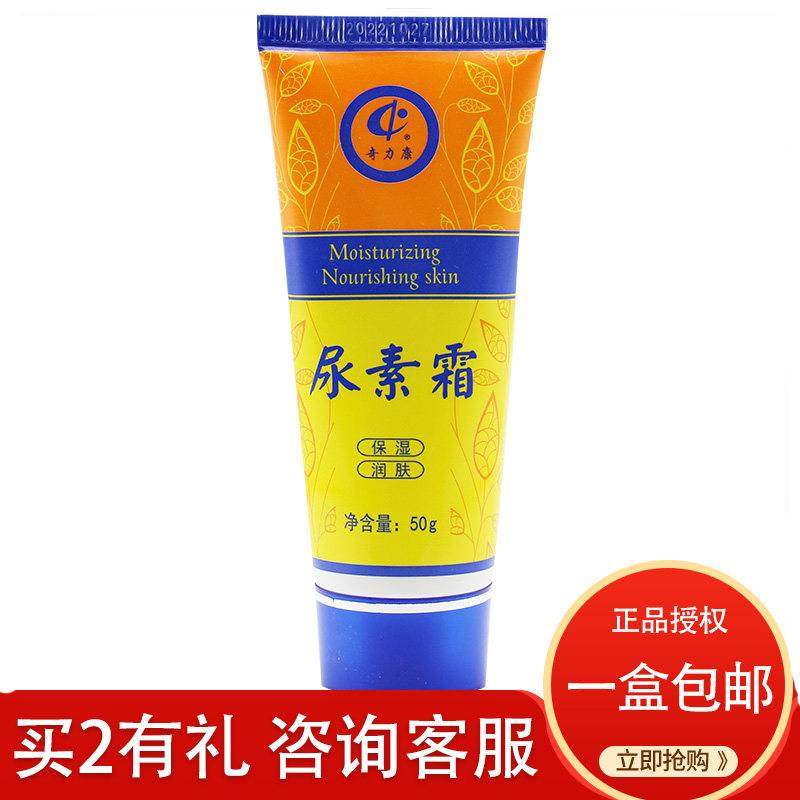 奇力康尿素霜(软管)维E尿素乳膏霜尿素维E护肤霜维生素e乳膏