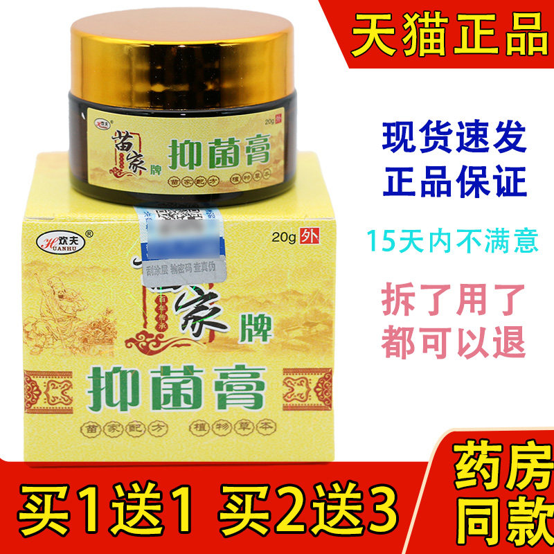 【买2送3】欢夫苗家濞炎膏 通气膏正品濞塞流涕鹅不食草濞舒通鼻