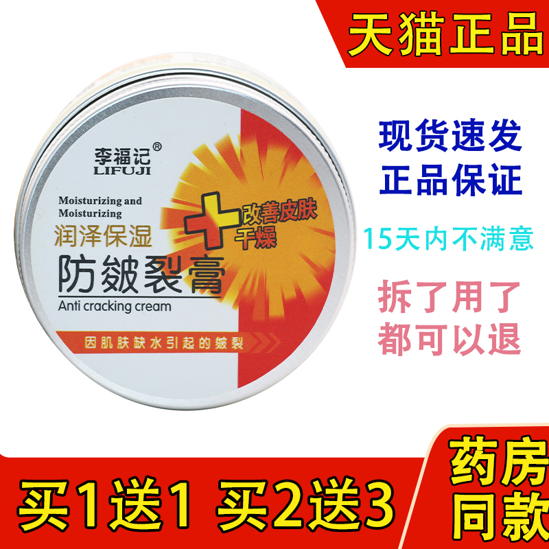 李福记优生骨胶原皲裂膏护手霜