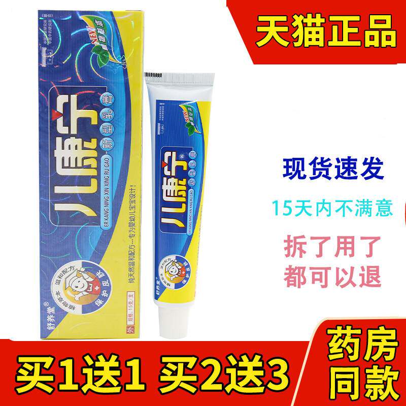 舒养堂儿康宁新型乳膏婴幼儿童宝宝草本外用软膏