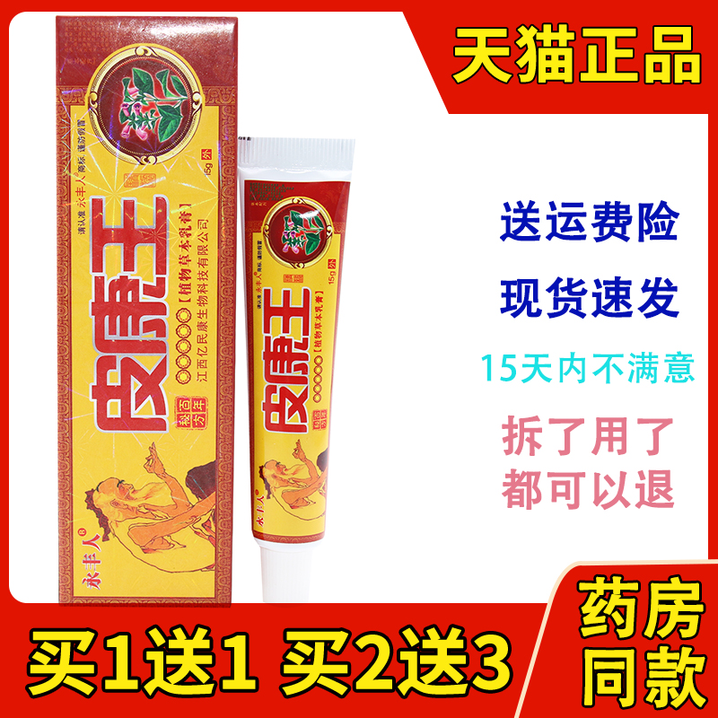 永丰人皮康王止痒乳膏软膏抑菌