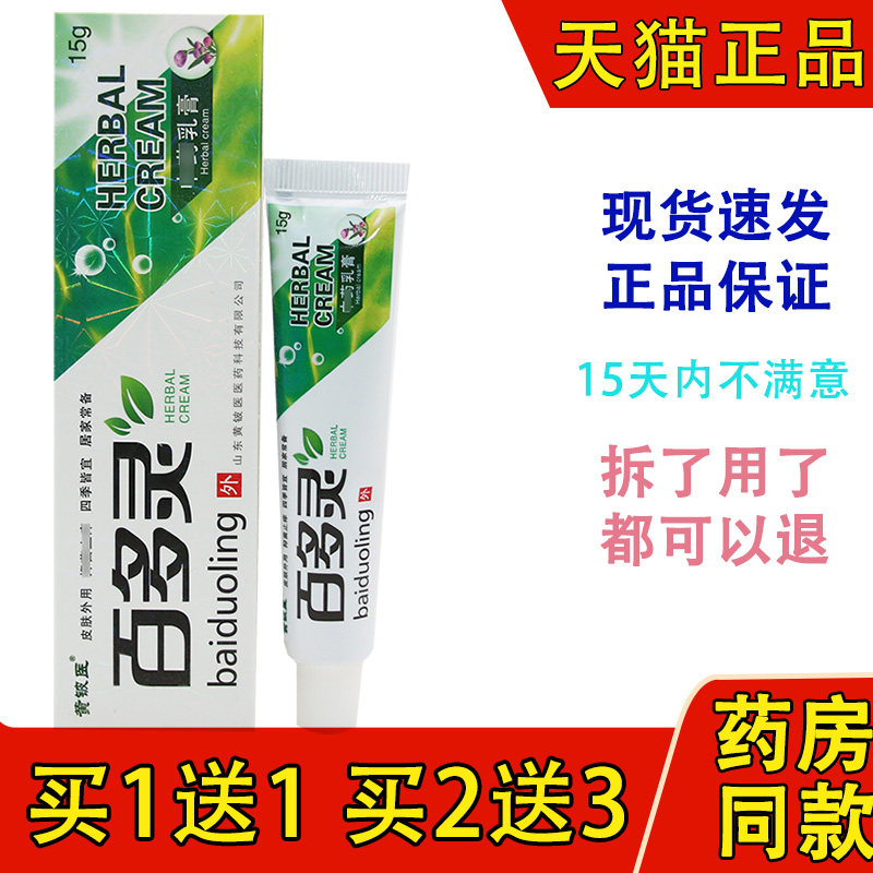 黄铍医百多灵乳膏正品草本抑菌软膏皮肤外用