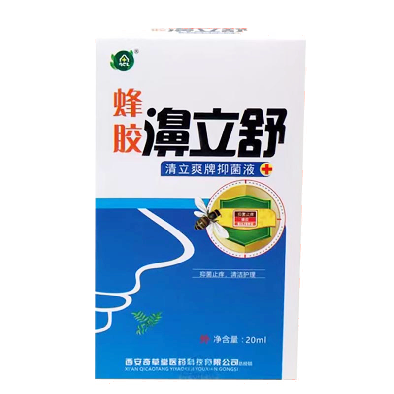 奇草堂正品蜂胶濞立舒喷剂鼻通濞立通鼻立通通濞快雪山百草必速通