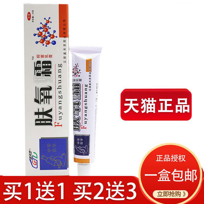 盖天灵肤氧霜乳膏肤痒霜盖天灵软膏皮肤外用正品 - 实物图