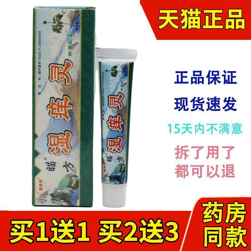 买1送1正品芙友苗方湿痒灵软膏草本乳膏湿养灵 成人膏皮肤外用