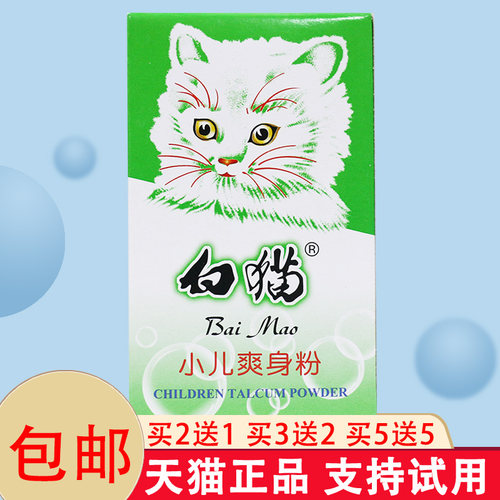 白猫爽身粉婴儿清凉新生宝宝夏季