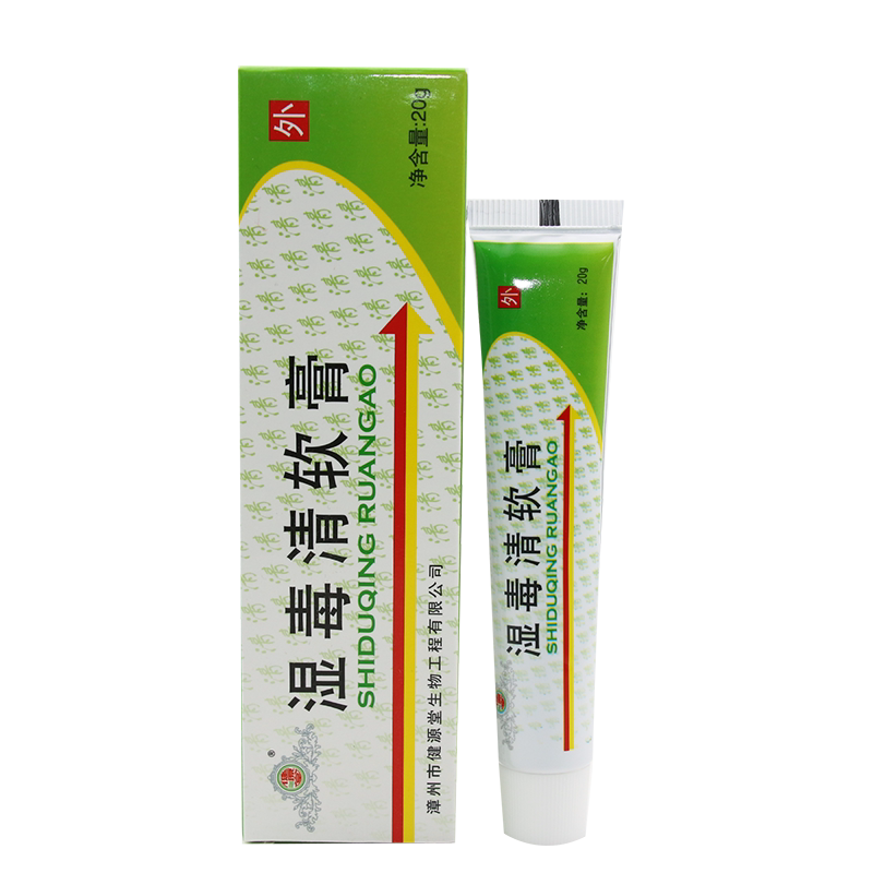 健源堂私处瘙痒外用湿毒清买1送1