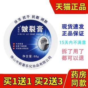 新喜乐皴裂膏88g裂可宁霜裂王霜抗裂肤裂灵爆拆灵护手霜裂王包邮