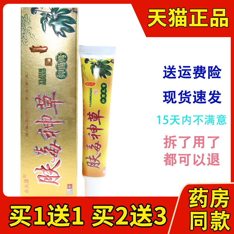 【买2送3】永夫康肤毒神草草本乳膏正皮肤外用抑菌软膏