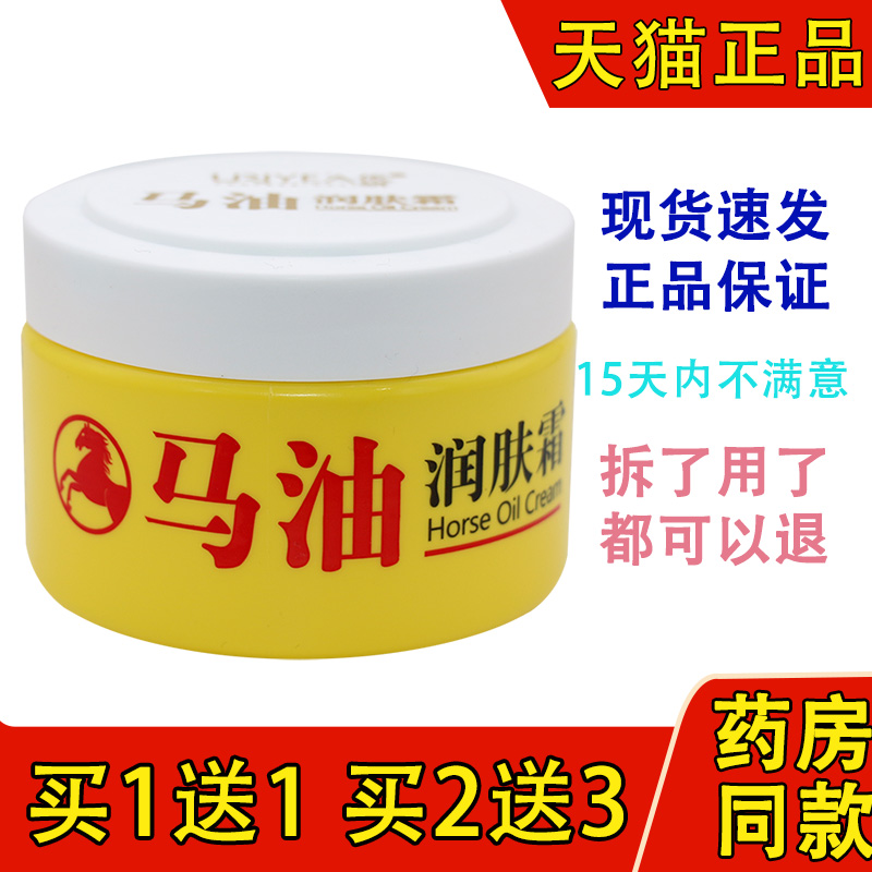 依妍马油润肤霜含马油精华乳霜质地滋润保湿250g