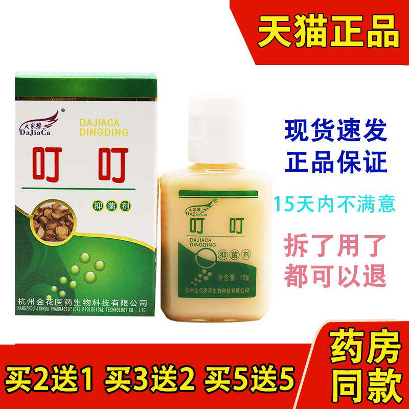 正品大家擦叮叮 叮不痒抑菌软膏婴幼儿宝宝儿童外用乳膏