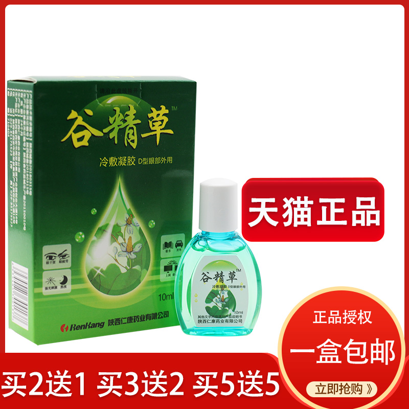 谷精草滴眼液 水氧e清护眼液眼药水滴眼液 缓解眼疲劳护眼液包邮
