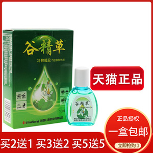 谷精草滴眼液 水氧E清护眼液眼药水滴眼液 缓解眼疲劳护眼液包邮