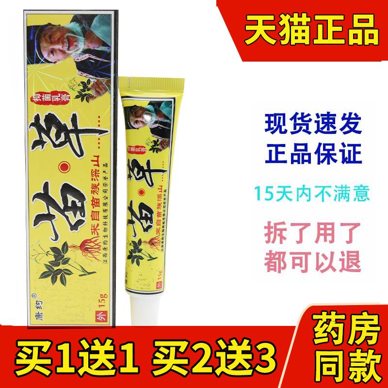 康约苗草抑菌乳膏苗草草本软膏