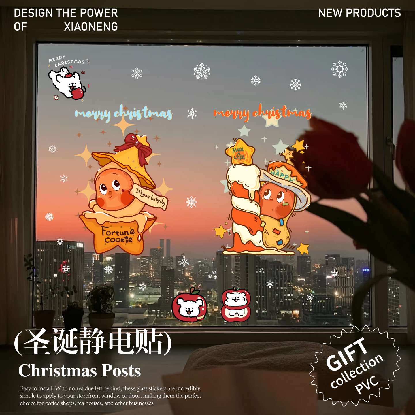 2026棒棒糖饼干卡通动漫星星装饰圣诞新年节日氛围橱窗玻璃静电贴