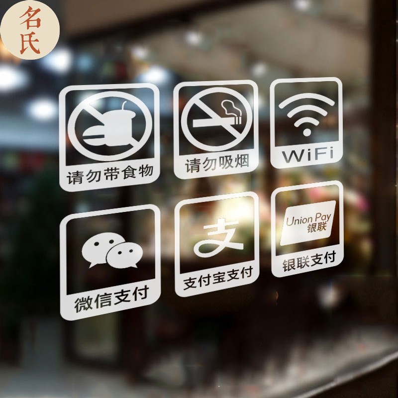 店铺玻璃门标志标识贴纸