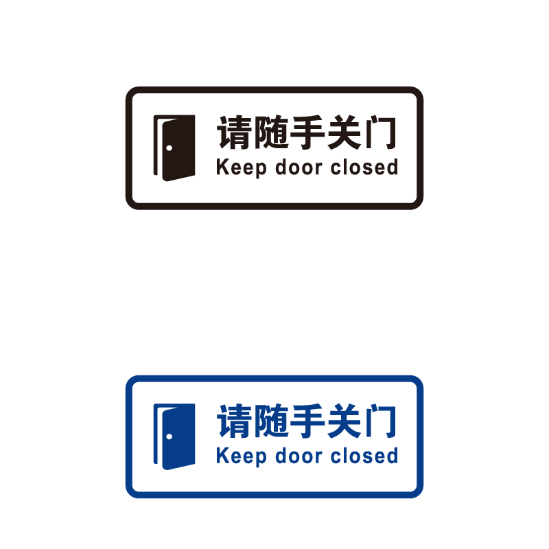 随手关门会议室防水白色提示语
