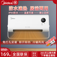 美 取暖器防水速热卫生间热风机定时电暖器 暖风机家用浴室壁挂式