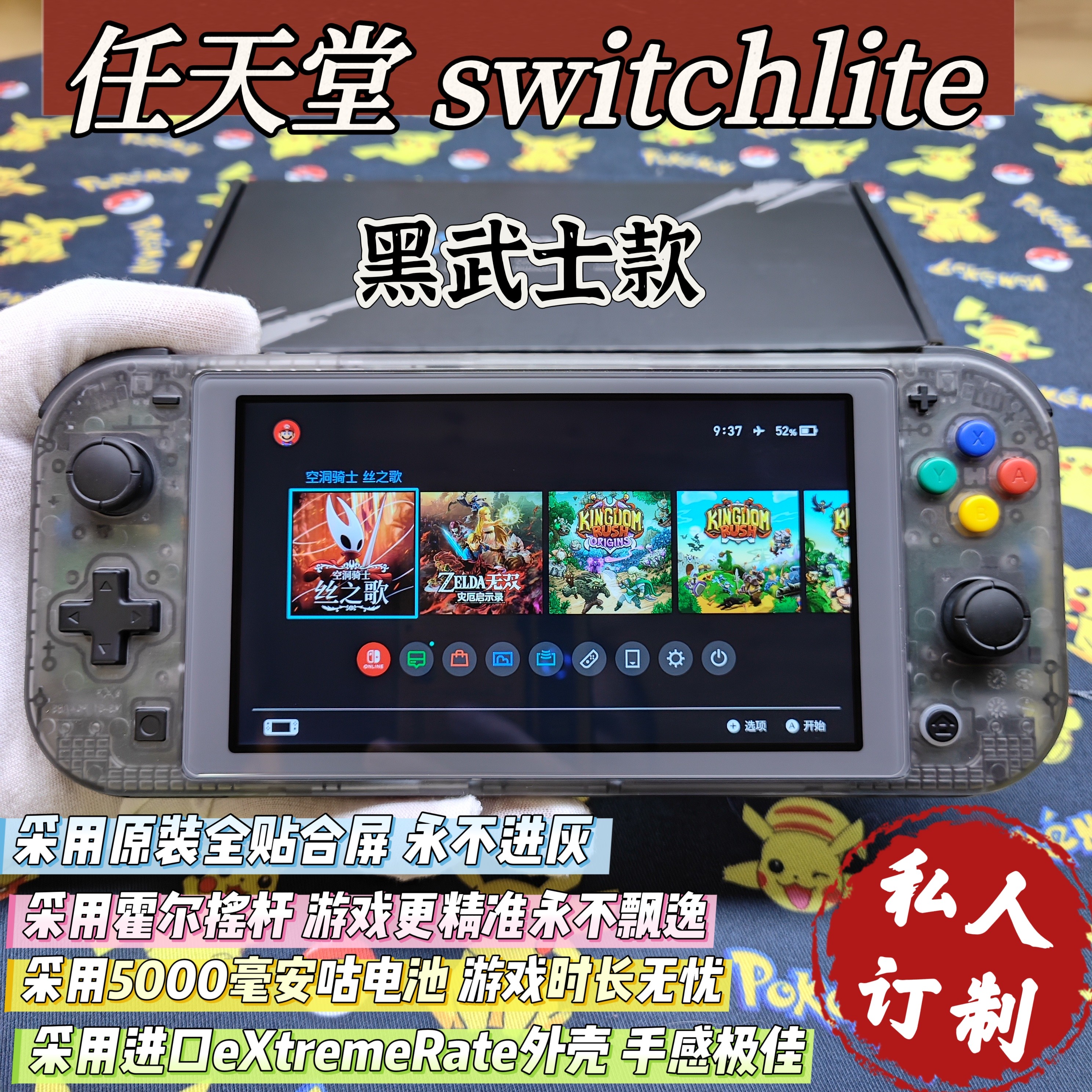 定制switchlite游戏机磨砂透黑武士款硬破双系统霍尔摇杆全贴合屏