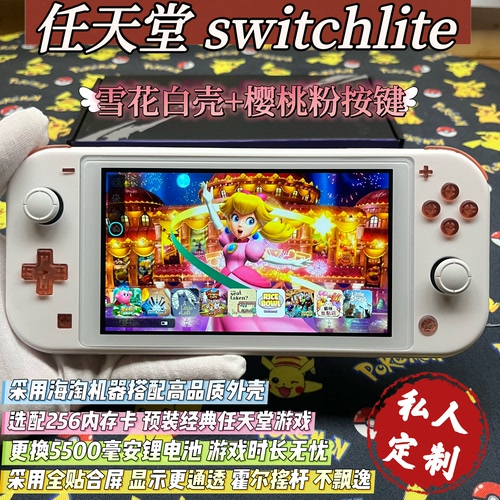 改装switchlite掌机雪花白+樱桃粉大气层双系统霍尔摇杆全贴合屏