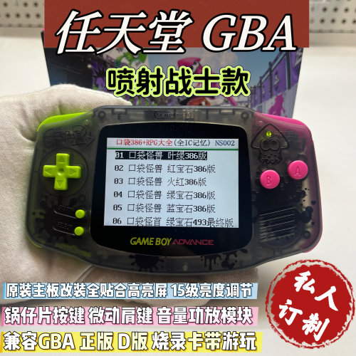 原装主板改装GBA游戏机喷射战士全贴合高亮屏兼容gba gbc烧录卡带