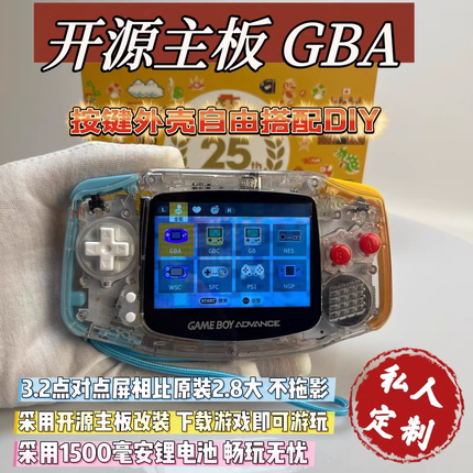 开源主板改装GBA游戏机DIY按键透明外壳兼容gba gbc sfc md模拟器