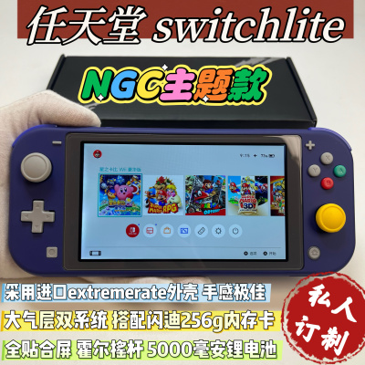 改装成品switchlite游戏机NGC款大气层双系统全贴合屏霍尔摇杆