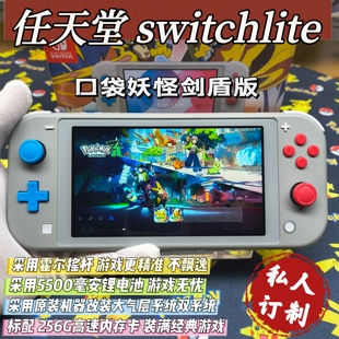 改装switchlite游戏机口袋妖怪剑盾款硬破双系统霍尔摇杆全贴合屏