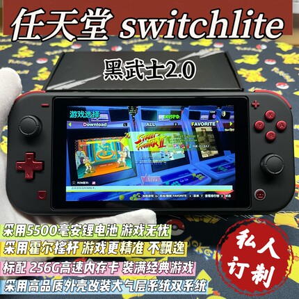 改装定制switchlite游戏机黑武士2.0硬破双系统霍尔摇杆全贴合屏