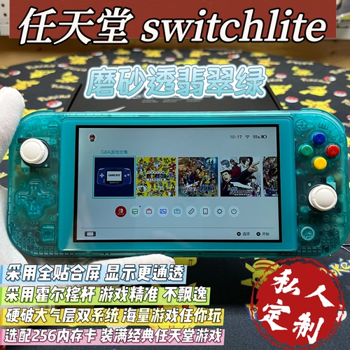 switchlite游戏机磨砂透翡翠绿硬破大气层双系统霍尔摇杆全贴合屏