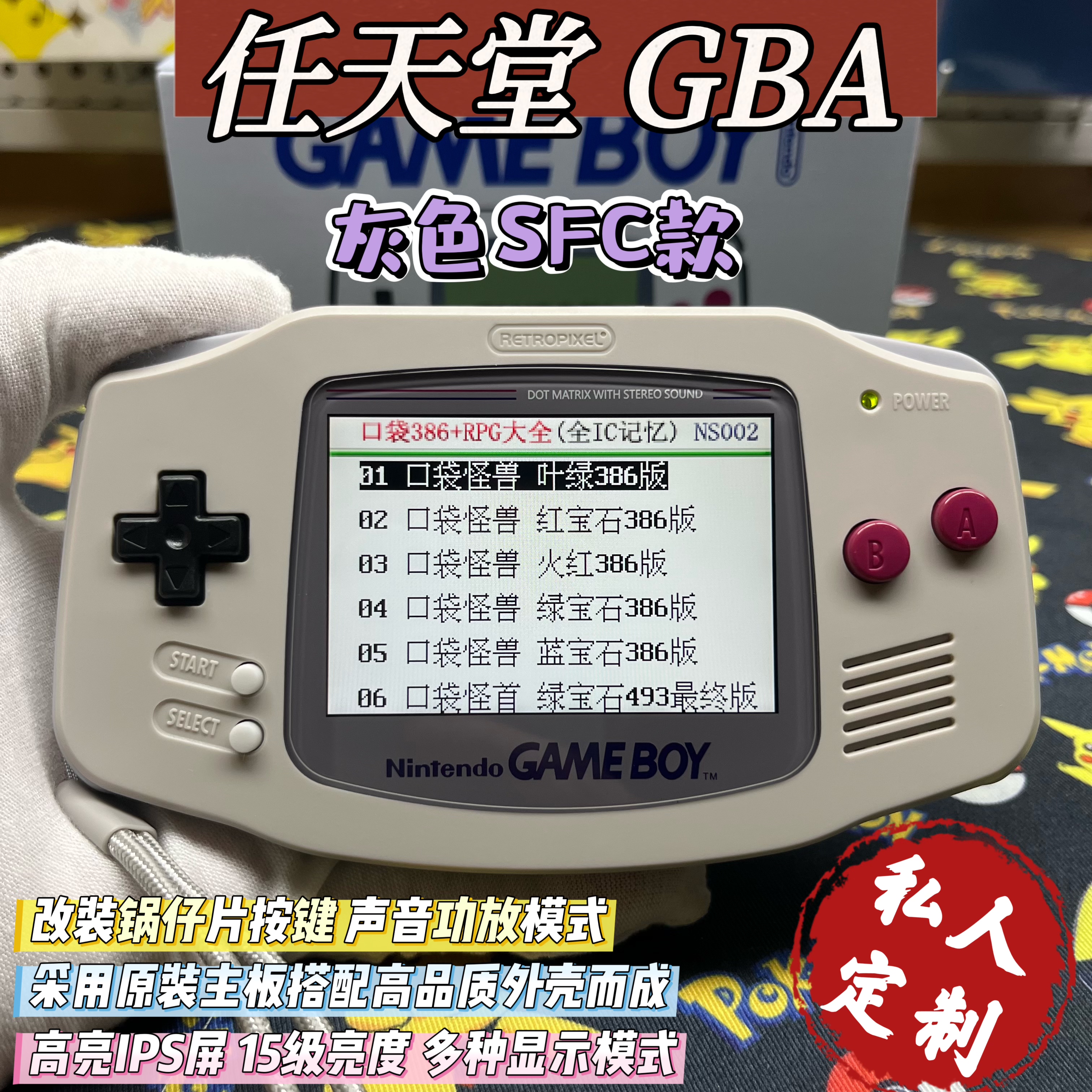 定制gba游戏机灰色SFC款高亮全贴合屏兼容gba 烧录卡游缩小帽卡比