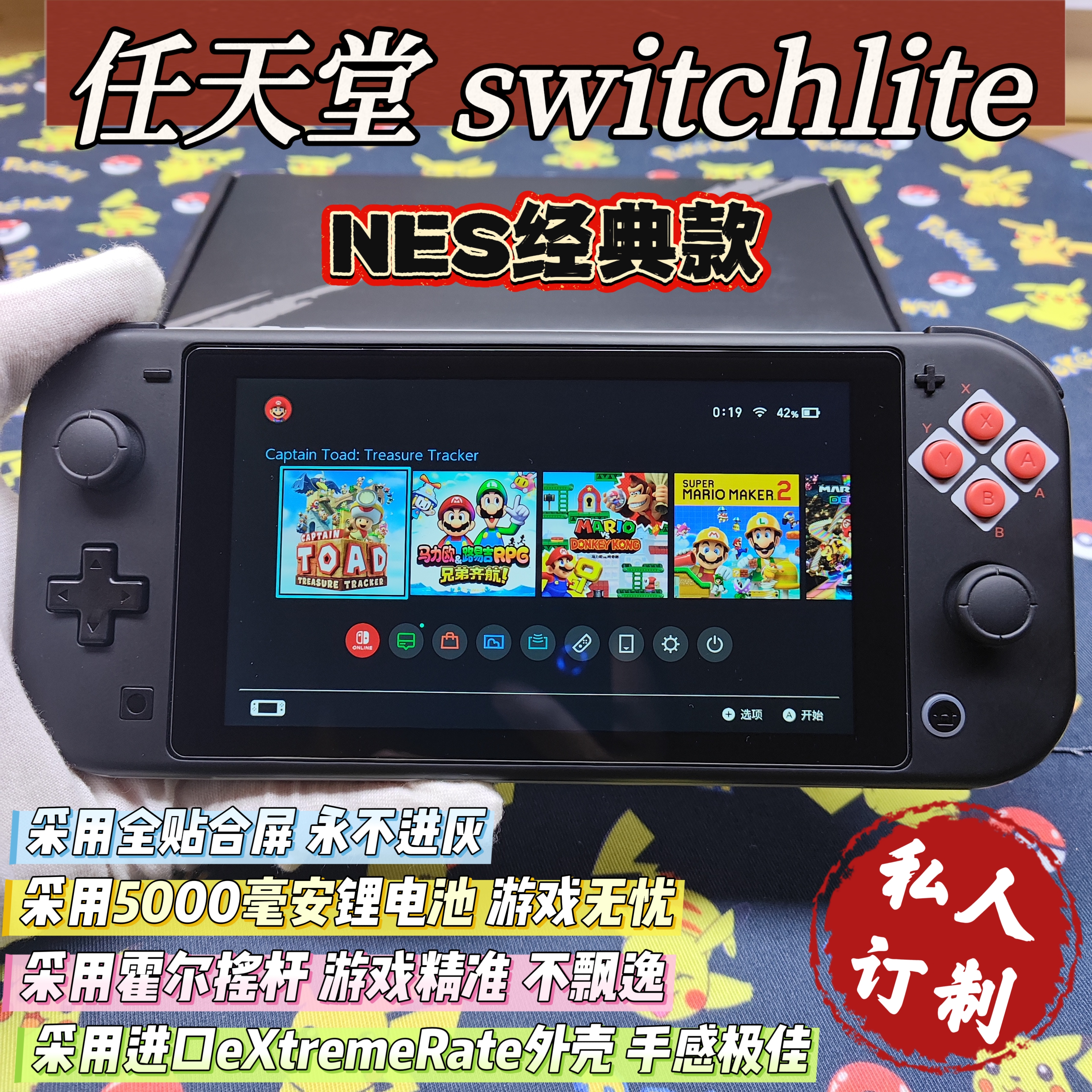 改装定制switchlite游戏机NES经典大气层双系统霍尔摇杆全贴合屏