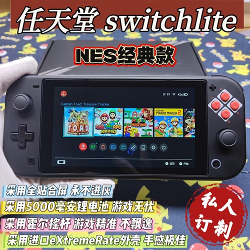 改装换壳switchlite游戏机NES经典大气层双系统霍尔摇杆全贴合屏