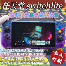 switchlite游戏机渐变挪威蓝风铃紫大气层双系统霍尔摇杆全贴合屏
