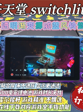 switchlite游戏机渐变挪威蓝风铃紫大气层双系统霍尔摇杆全贴合屏