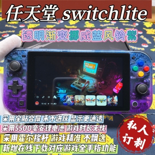 switchlite游戏机渐变挪威蓝风铃紫大气层双系统霍尔摇杆全贴合屏