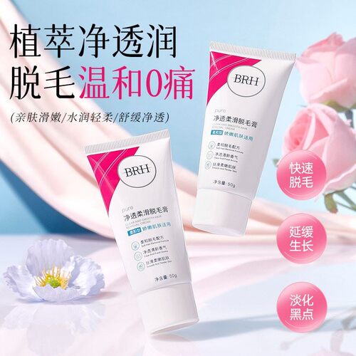 净澈舒润温和脱毛膏男士女士学生通用温和清爽去毛专用