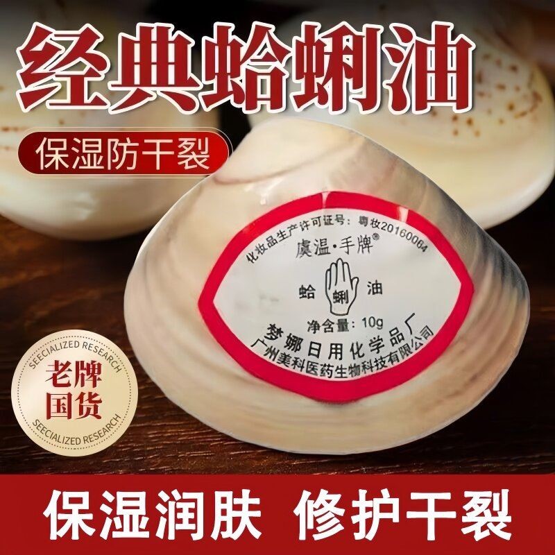 蛤蜊油哈利油官方正品店老上海贝壳油防干裂老式蚌壳油歪子油国货